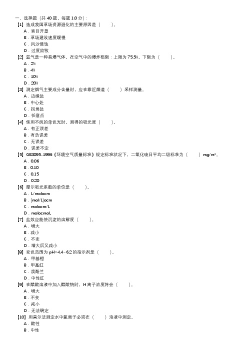 环境保护监察员职业技能试卷(127)