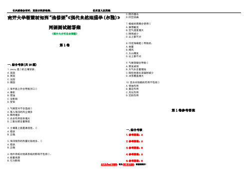 南开大学智慧树知到“选修课”《现代自然地理学(尔雅)》网课测试题答案卷2