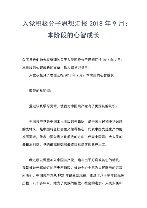 2019年最新1月入党思想汇报范文：坚定党的理想和方向思想汇报文档【五篇】 (2)