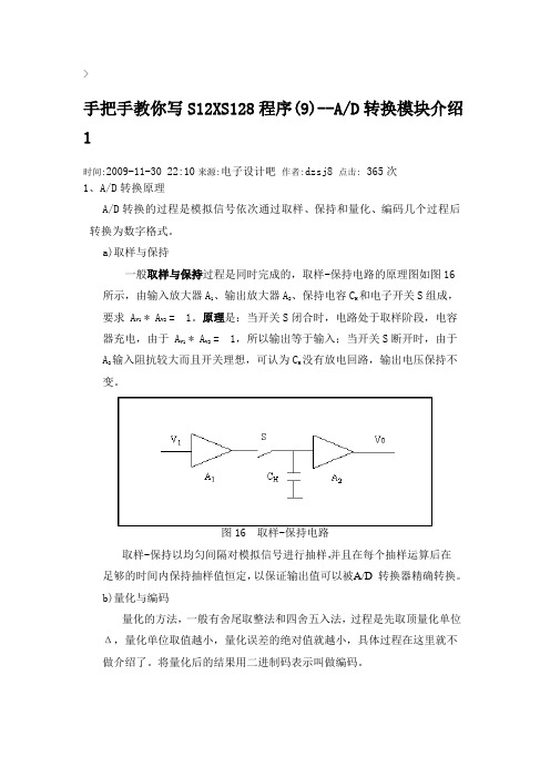 AD转换模块介绍