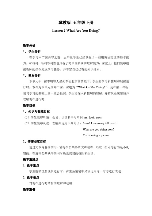 冀教版 五年级下册Lesson 2 What Are You Doing