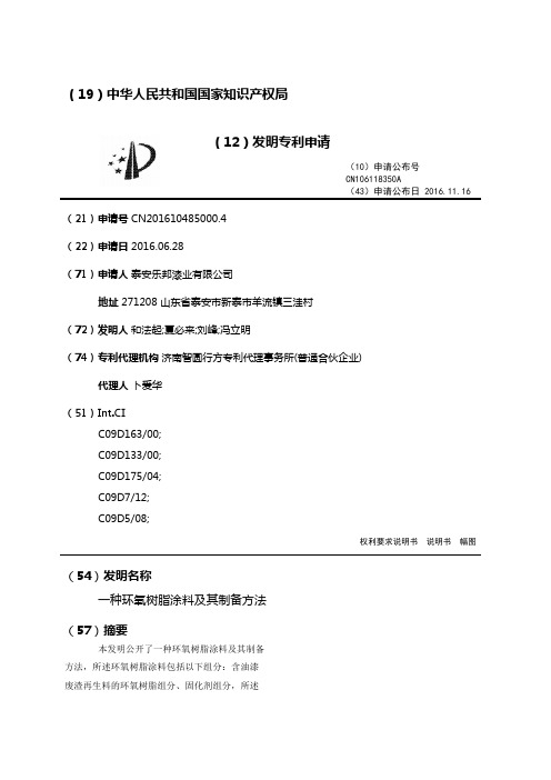 一种环氧树脂涂料及其制备方法