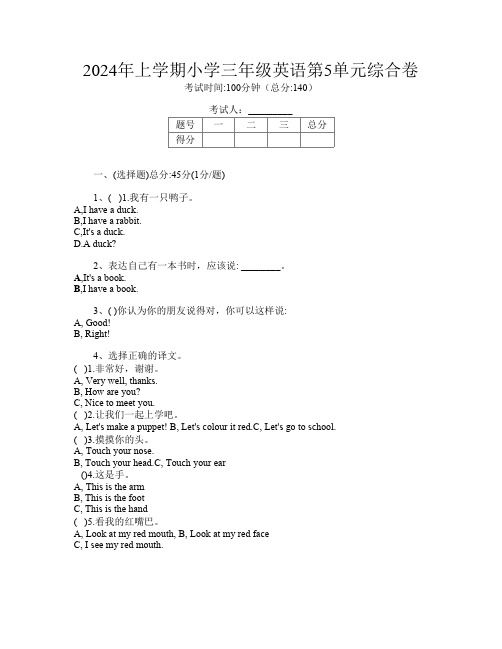 2024年上学期小学三年级第3次英语第5单元综合卷