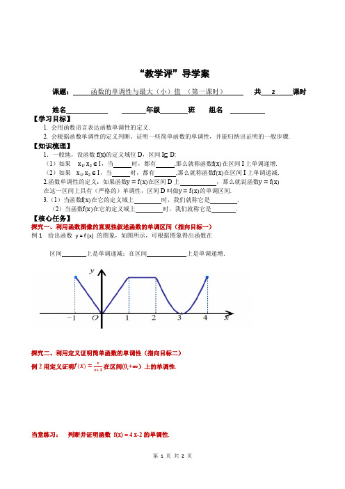 函数的单调性导学案 高一上学期数学人教A版(2019)必修第一册