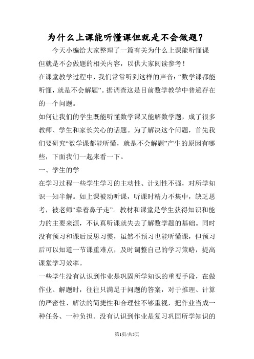 为什么上课能听懂课但就是不会做题？