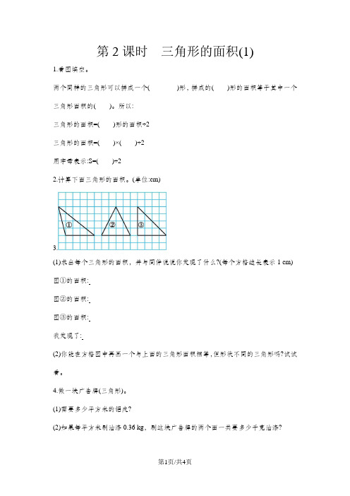 五年级上数学一课一练第五单元 第2课时 三角形的面积(1) 青岛版(含答案)