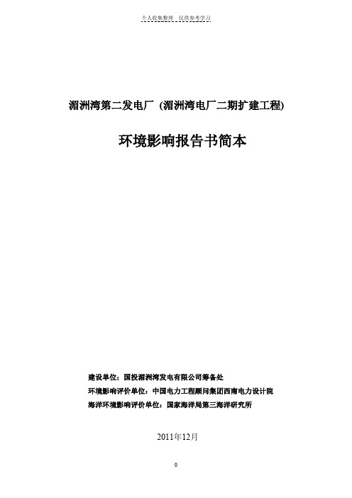 湄洲湾第二发电厂(湄洲湾电厂二期扩建工程)