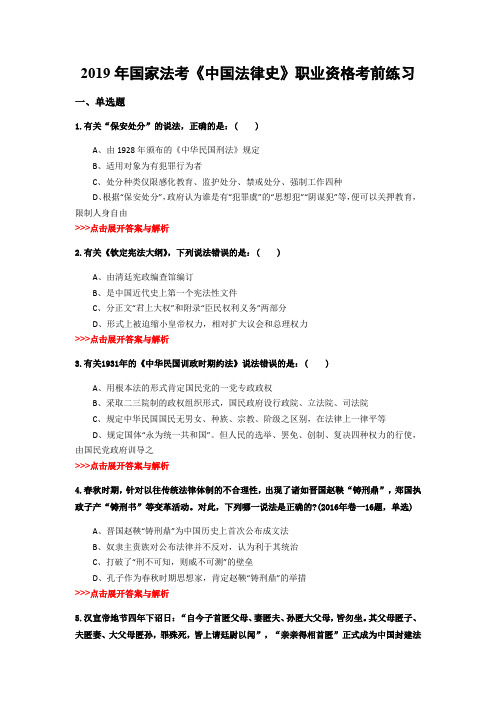 法考《中国法律史》复习题集(第3147篇)