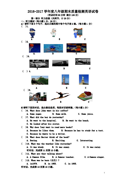 2016-2017学年人教新目标版英语八年级下学期期末质量检测试题及答案
