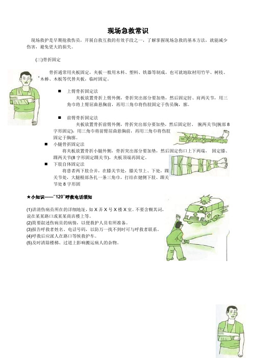 现场急救常识骨折固定