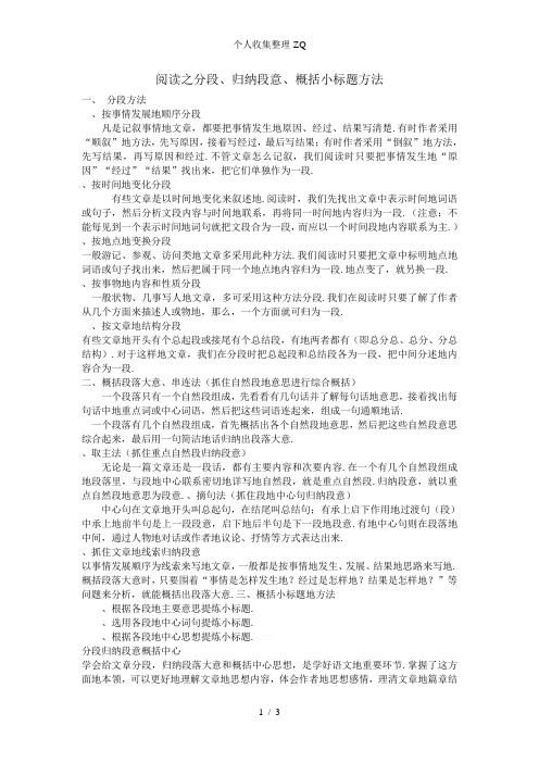归纳段意的方法