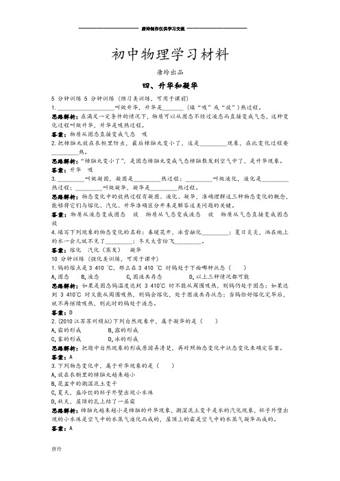 人教版八年级物理上册第4章同步测控优化训练四、升华和凝华.docx