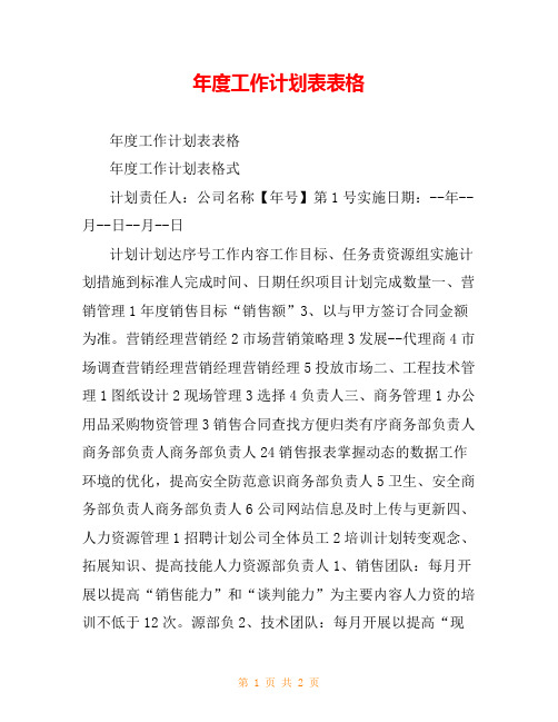 年度工作计划表表格