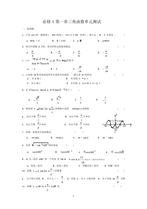 高中三角函数测试题及答案