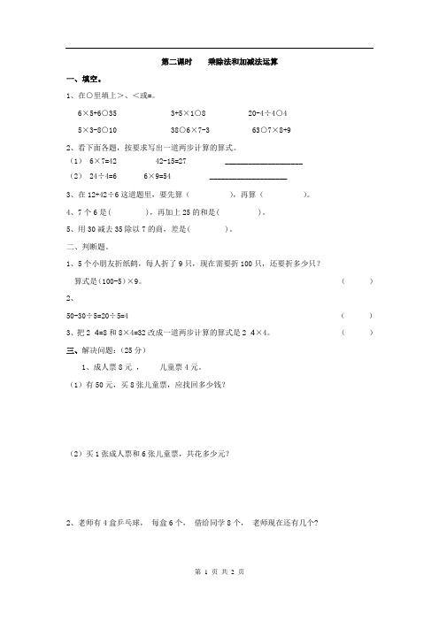 人教版数学二年级下册课课练(含答案)第五单元《2 乘除法和加减法运算》