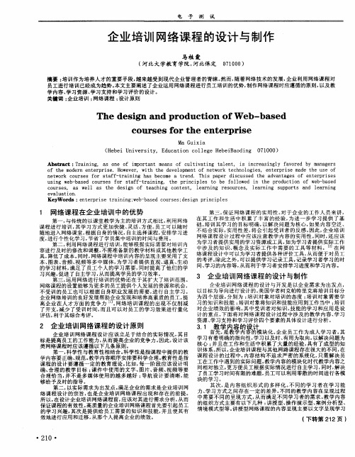 企业培训网络课程的设计与制作