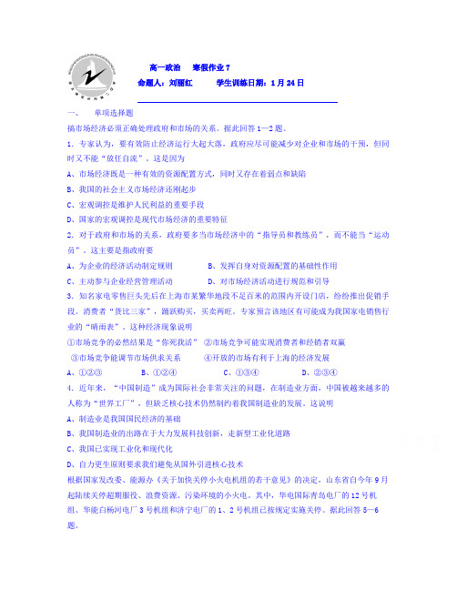 河北省定州市-学年高一寒假作业政治试题7(1月24日) Word版含答案