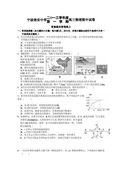 浙江省效实中学2014届高三上学期期中物理试卷Word版含答案