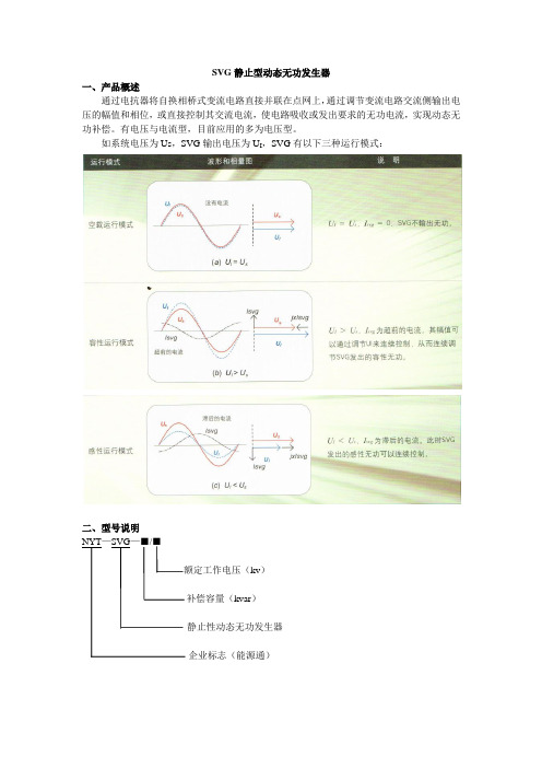 SVG静止型动态无功发生器