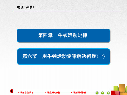 高中物理课件《用牛顿运动定律解决问题(一)》