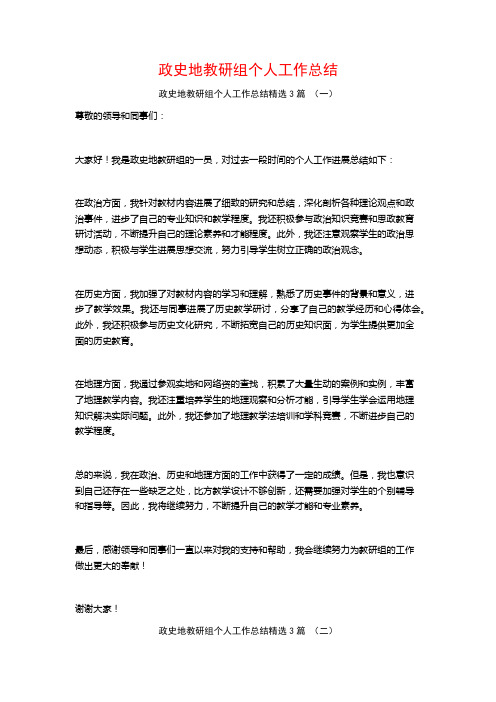 政史地教研组个人工作总结3篇