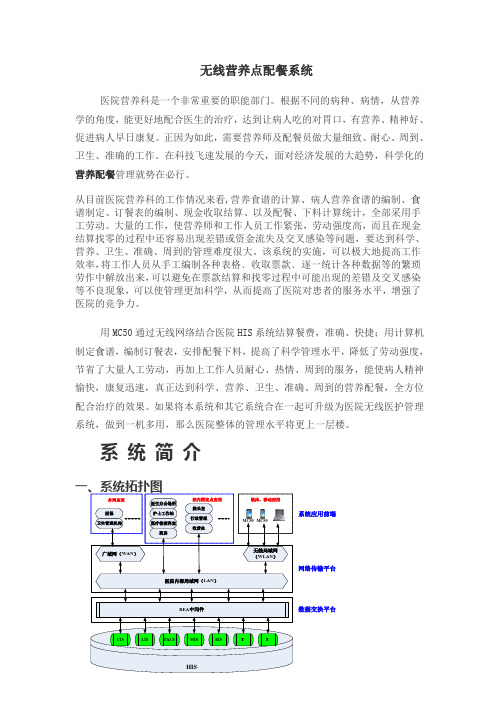 无线营养点配餐系统