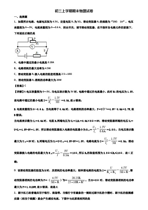 《试卷3份集锦》佛山市2018-2019年九年级上学期期末监测物理试题