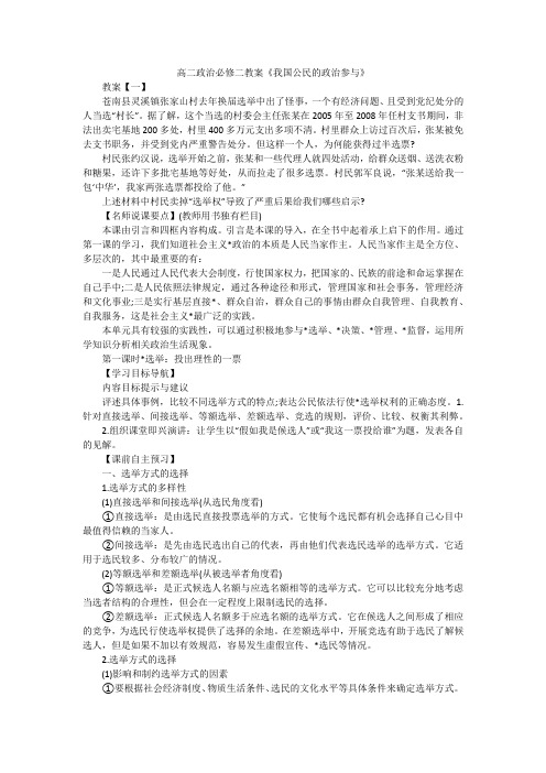 高二政治必修二教案《我国公民的政治参与》