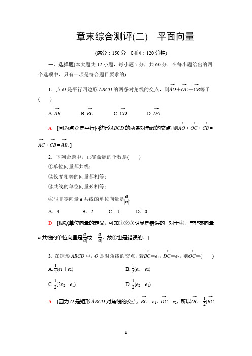 章末综合测评(二) 平面向量