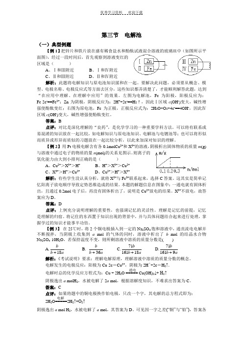 《第三节电解池》典型例题和习题