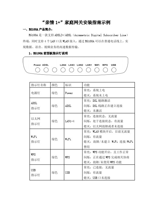 RG100A简要配置