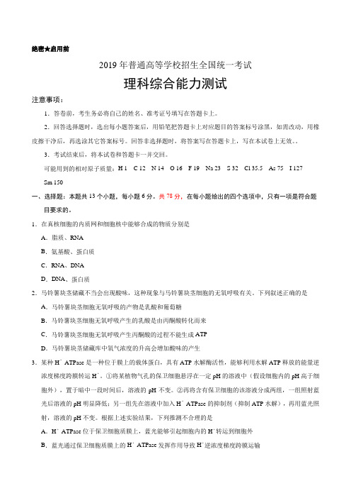 2019年全国卷2理综高考试题(含答案).doc