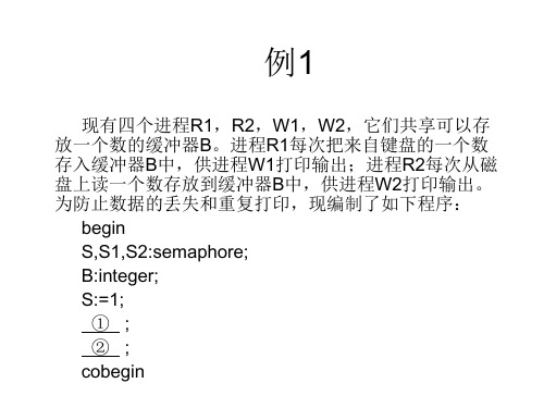 第3章 进程管理-同步互斥例证