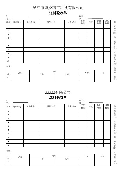 送料验收单