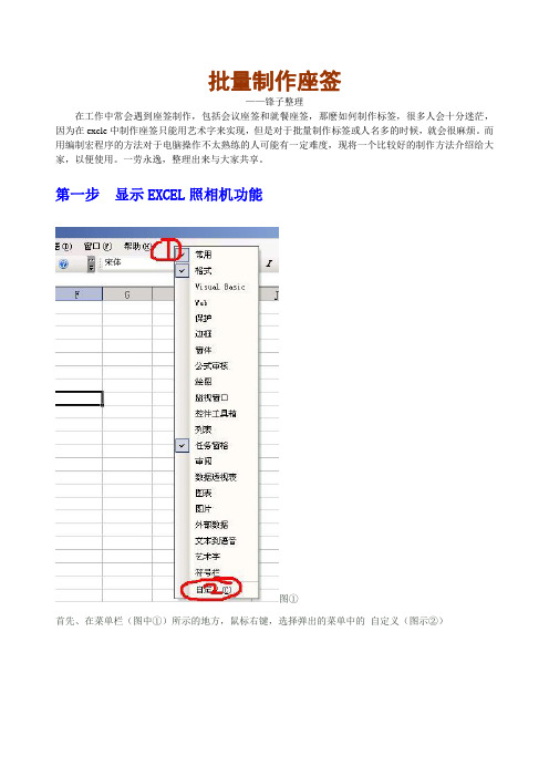 批量制作座签(综合各种技巧后的最实用的方法)