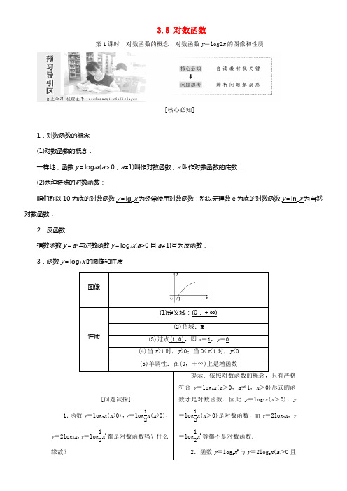 2017_2018学年高中数学第三章指数函数和对数函数3_5对数函数学案北师大版必修1