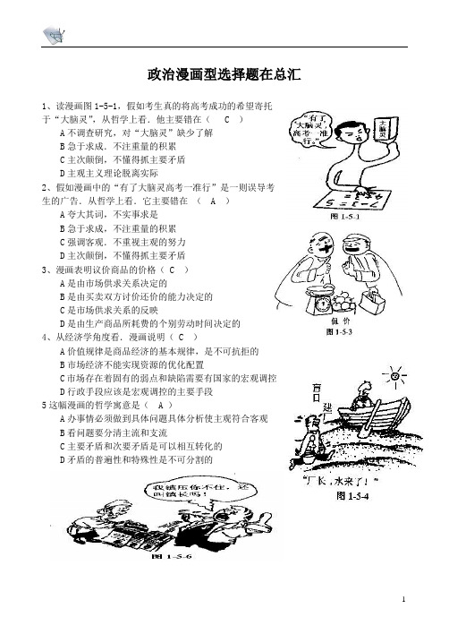 政治漫画型选择题在总汇