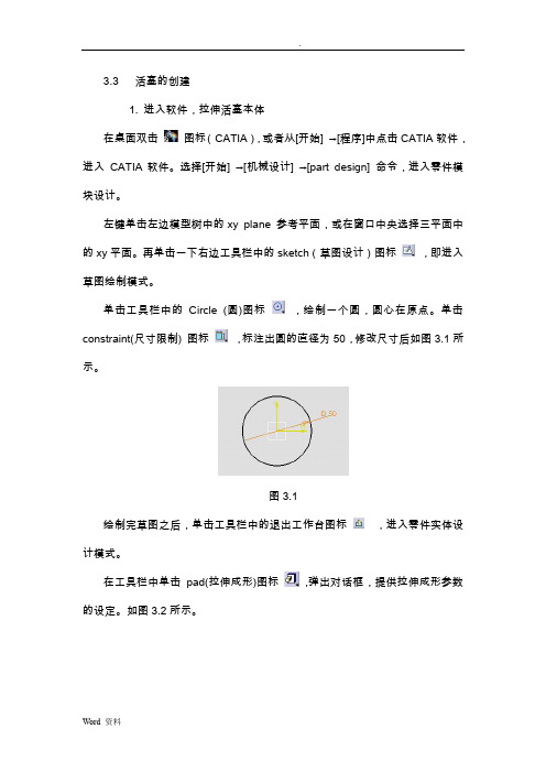 CATIA绘图实例-活塞、连杆和气缸