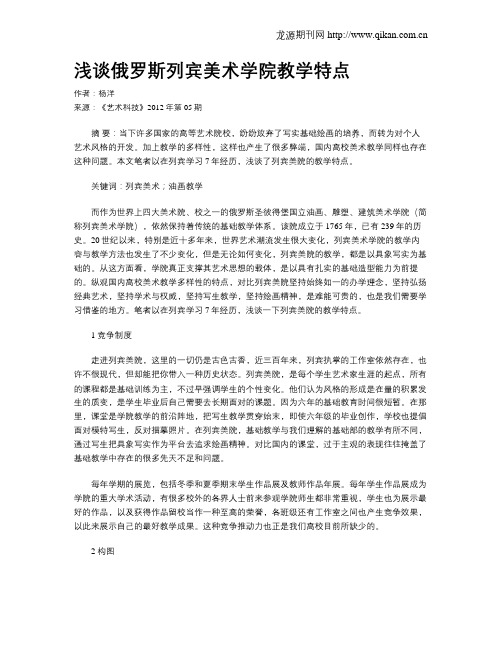 浅谈俄罗斯列宾美术学院教学特点