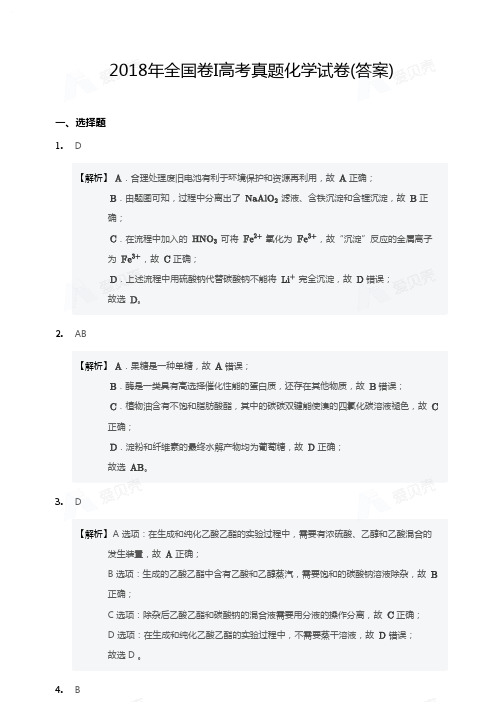 2018年全国卷I高考真题化学试卷答案