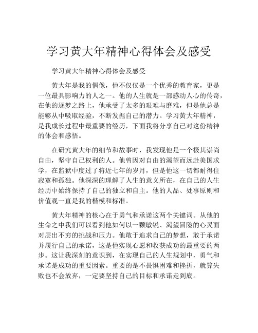 学习黄大年精神心得体会及感受