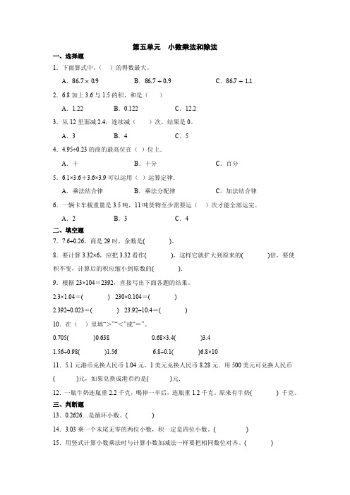 苏教版五年级上册第五单元  小数乘法和除法单元检测题(含答案)