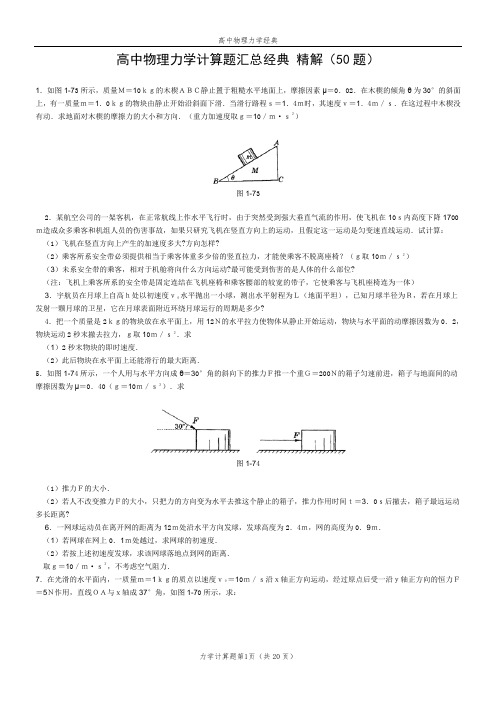 高中物理力学 的题库 含答案 