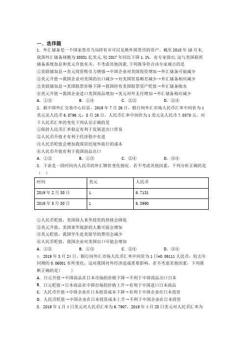 2021年最新时事政治—外汇的知识点总复习含答案(1)