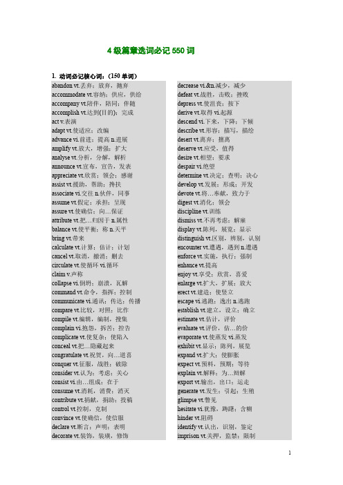 4级篇章选词必背550词