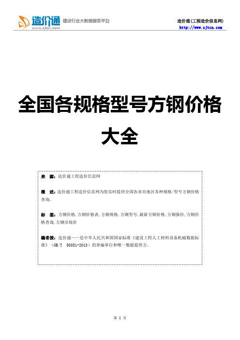 方钢价格,最新全国方钢规格型号价格大全