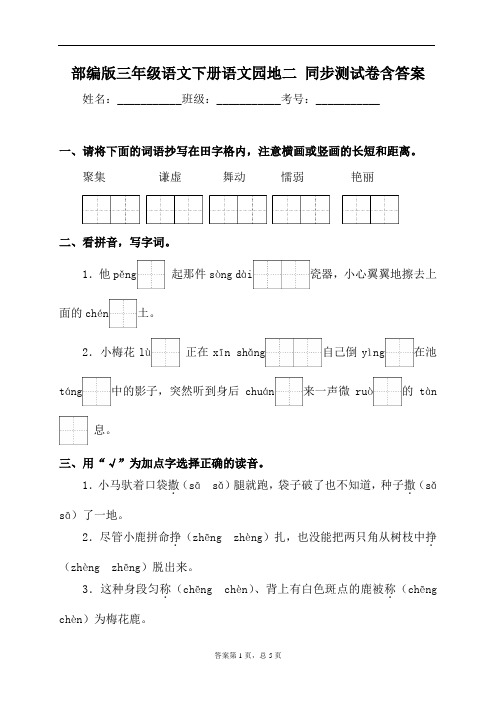 部编版三年级语文下册语文园地二同步练习题含答案