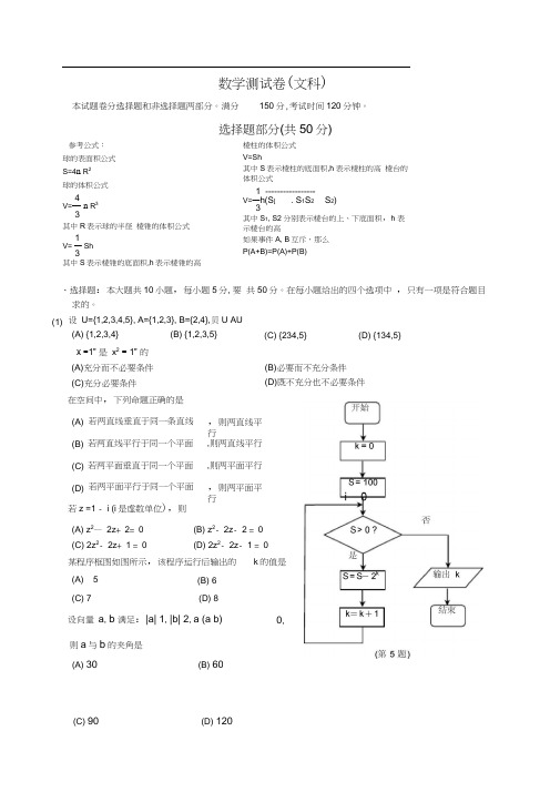 教育考试院2010年高考测试样卷数学文145114