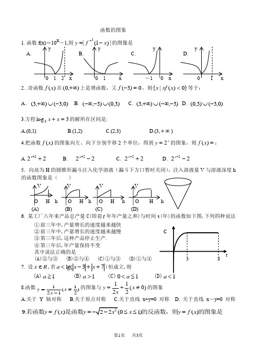 高三数学教案   函数的图象