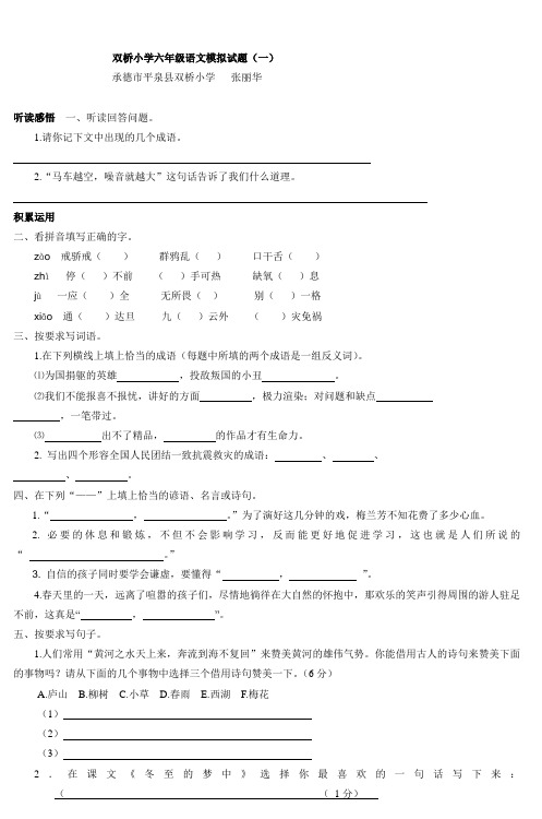 双桥小学六年级语文模拟试题(一)